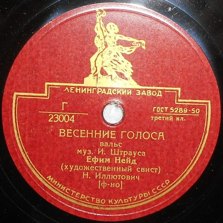 Е. Нейд (худож.свист) - Гавот / Весенние голоса