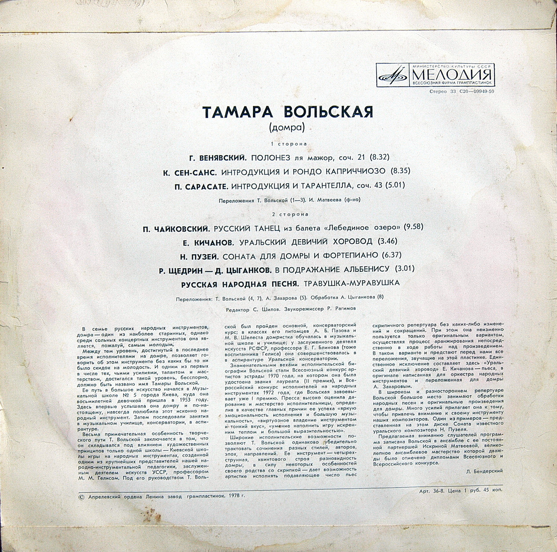 Тамара ВОЛЬСКАЯ (домра)