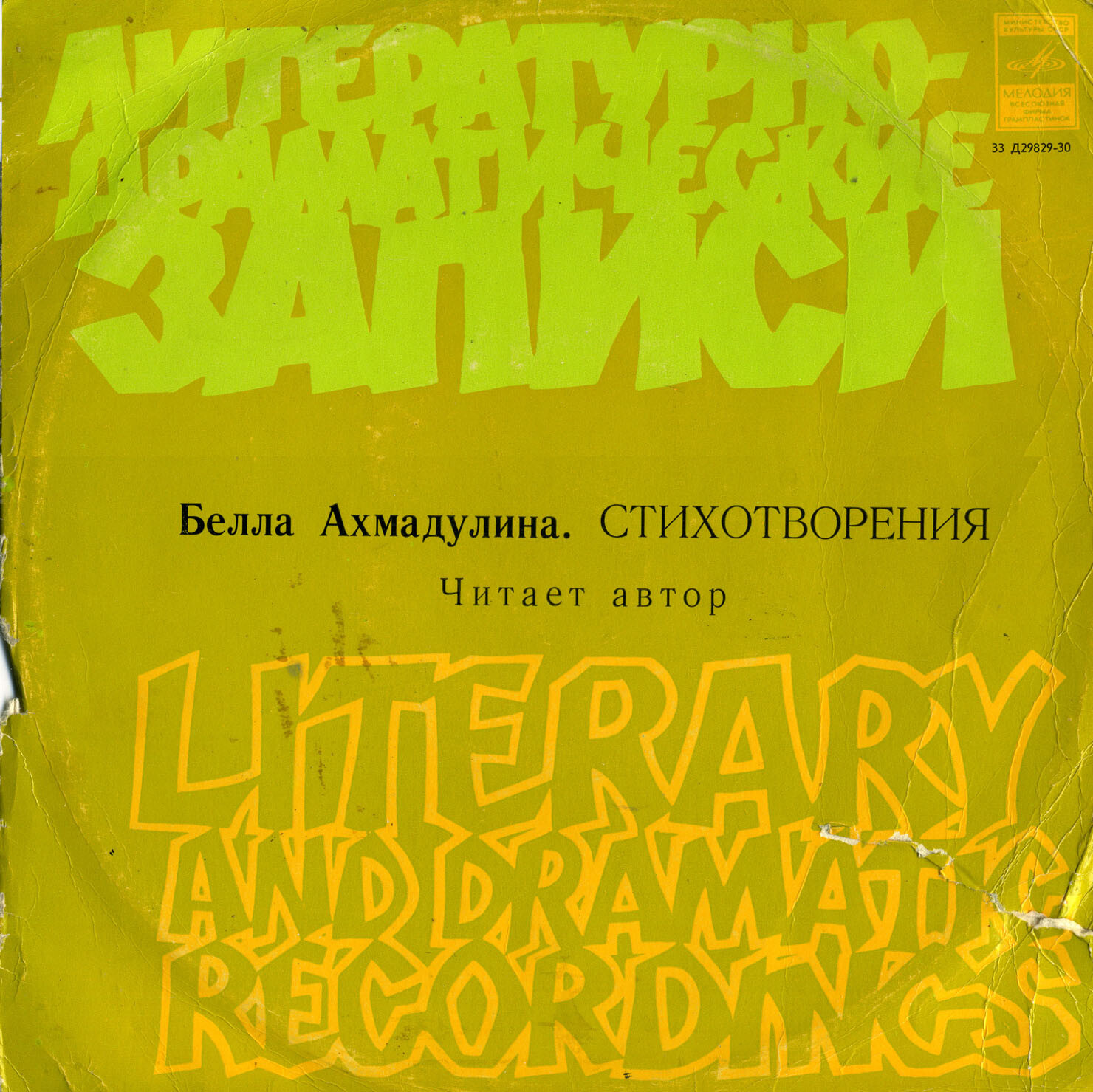 Бэлла Ахмадулина