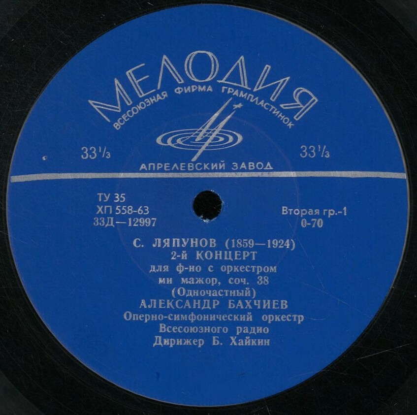С. Ляпунов: Концерт № 2 для ф-но с оркестром / Р. Глиэр: Концерт для скрипки с оркестром