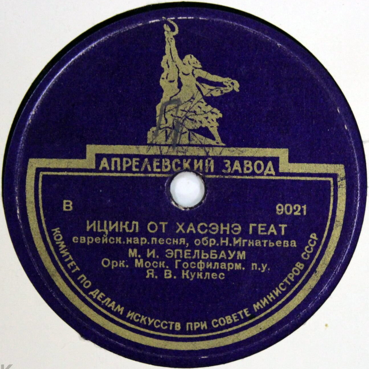 М. И. Эпельбаум поет еврейские народные песни