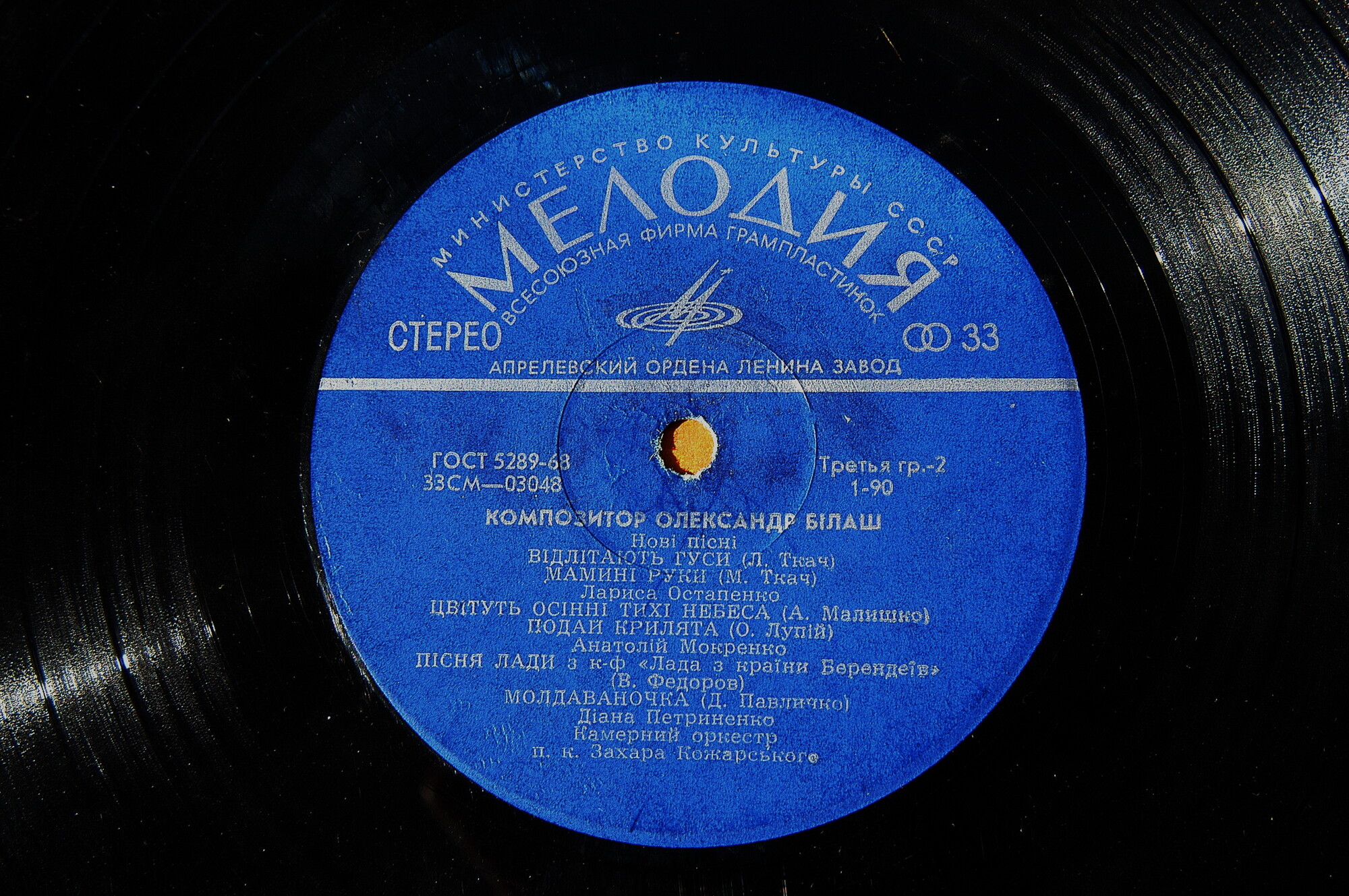 Александр БИЛАШ (1931) — НОВЫЕ ПЕСНИ