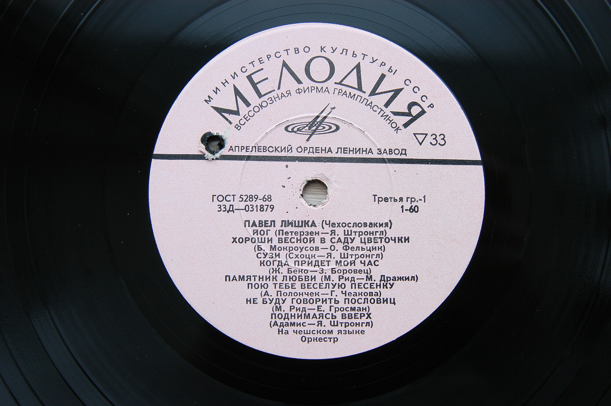 Павел Лишка (Чехословакия)