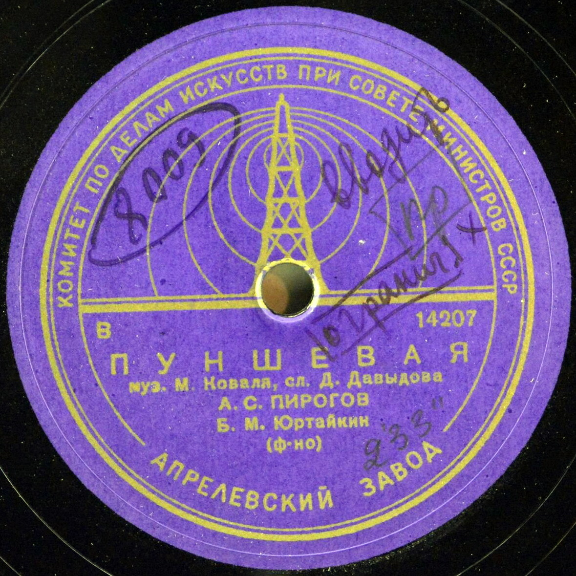 А. Пирогов — Лирический романс / Пуншевая