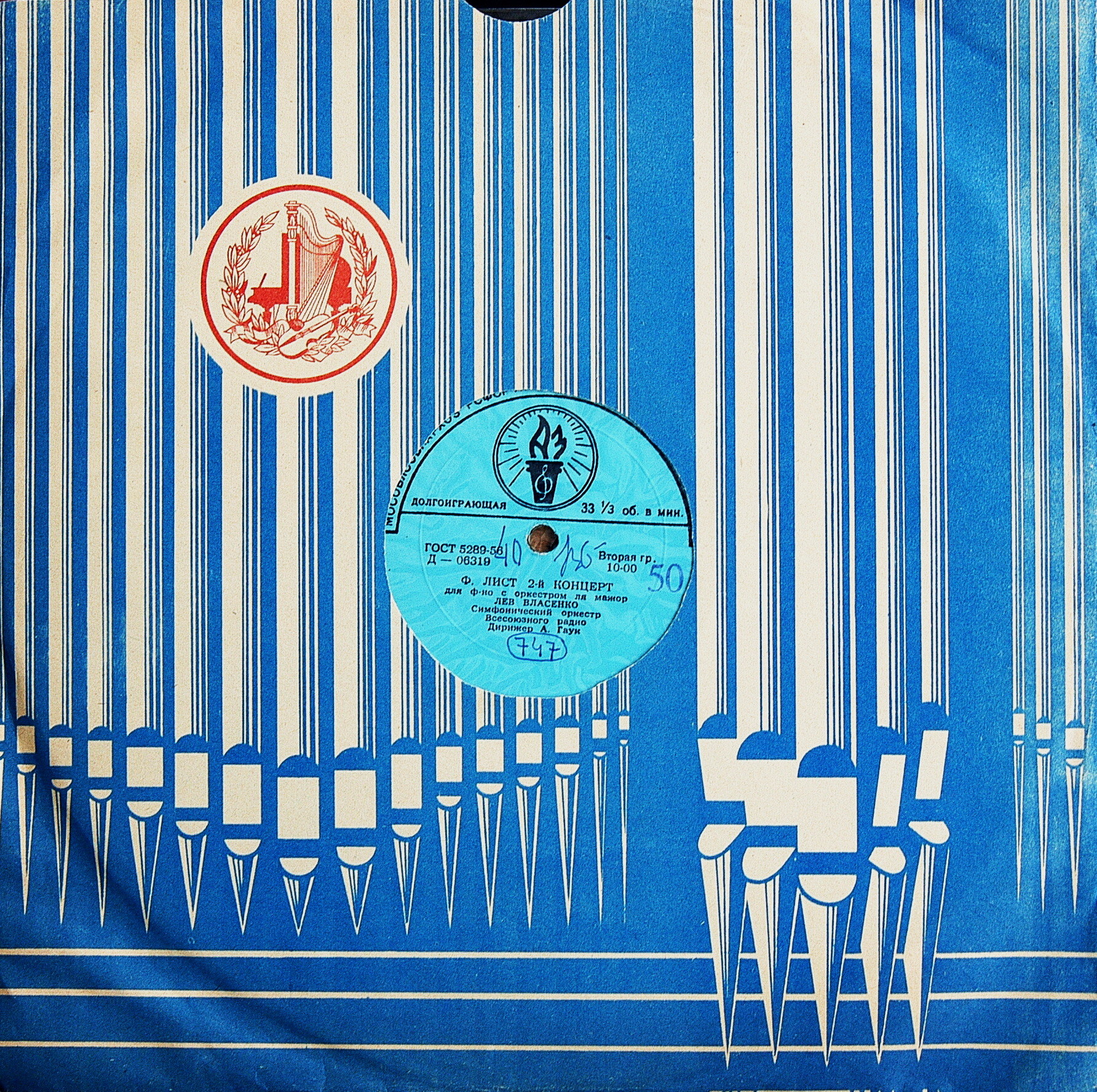 Ф. ЛИСТ, Р. ШУМАН