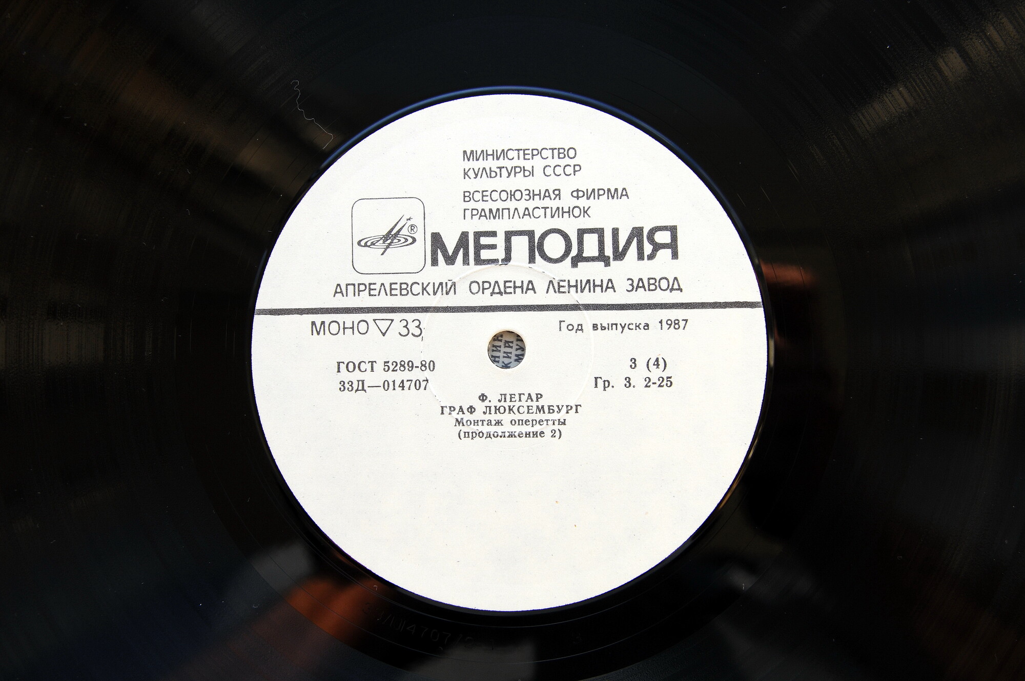 ЛЕГАР Франц (1870-1948) - «Граф Люксембург», монтаж оперетты