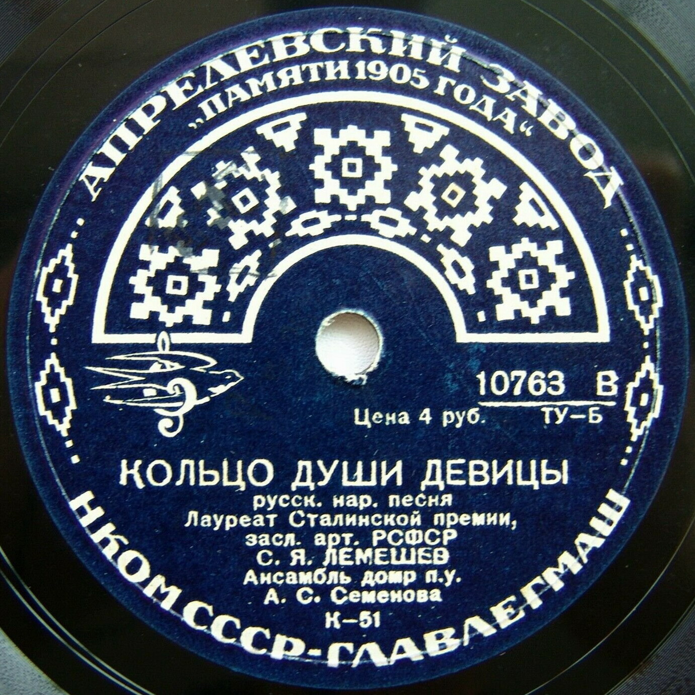 C. Лемешев – Кольцо души девицы / Ах ты душечка, красна девица