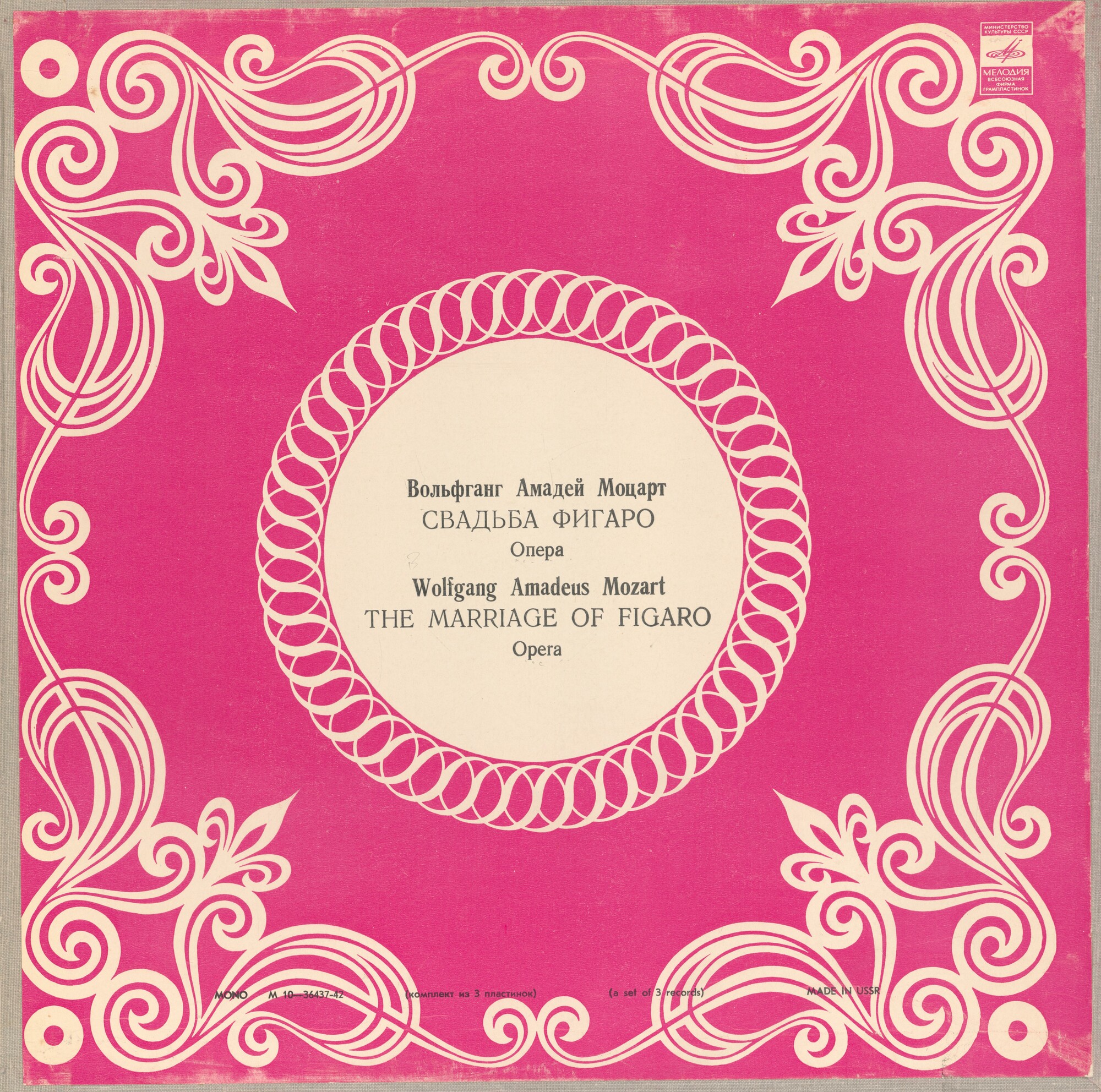 В. А. МОЦАРТ. "Свадьба Фигаро", опера