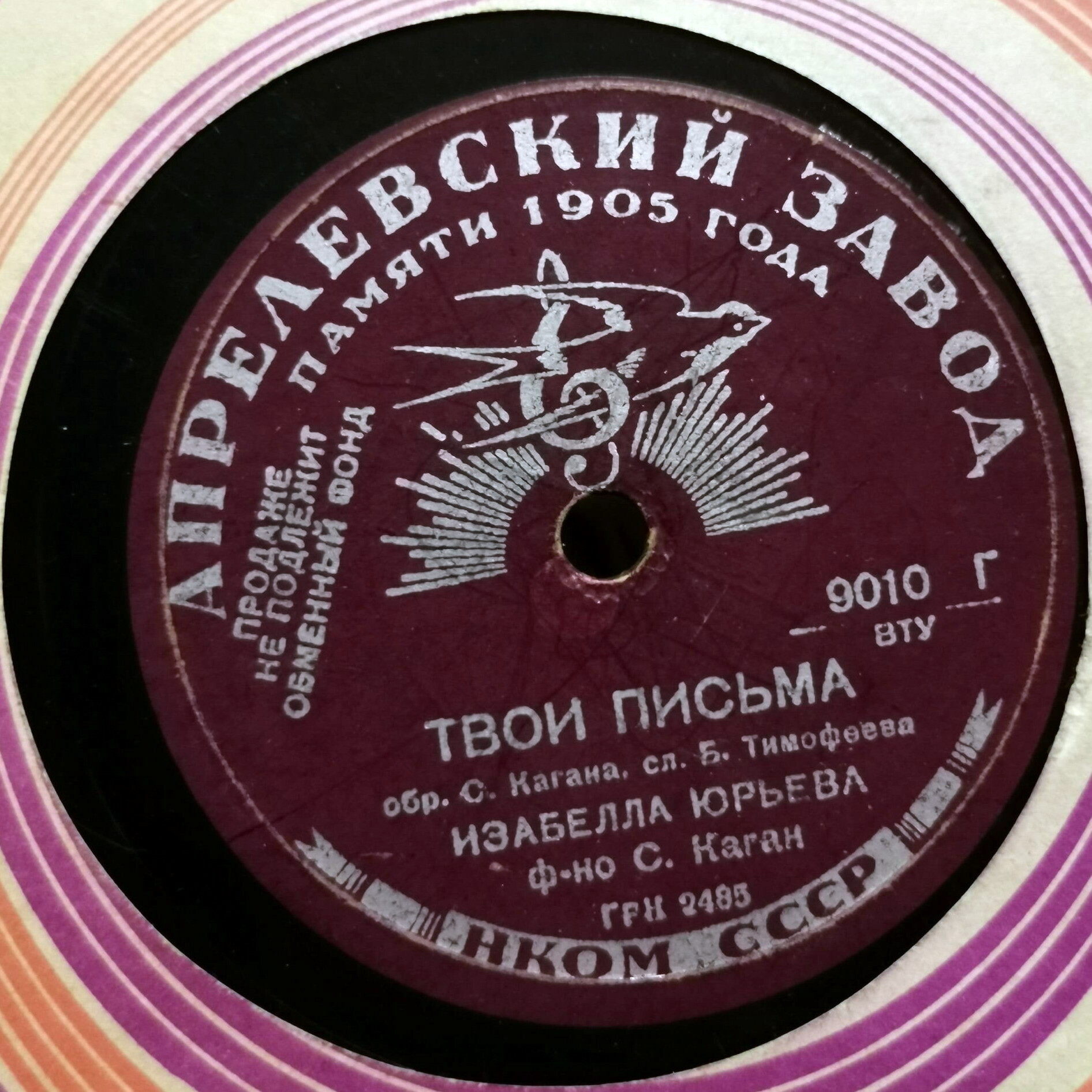 Изабелла Юрьева – Белая ночь / Твои письма