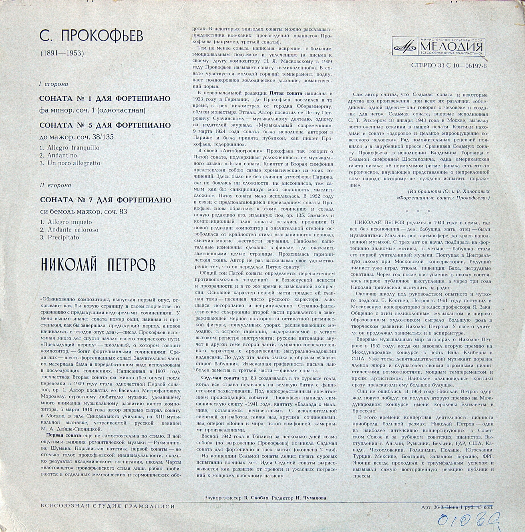 С. ПРОКОФЬЕВ (1891-1953): Сонаты для ф-но № 1, 5, 7 (Н. Петров)