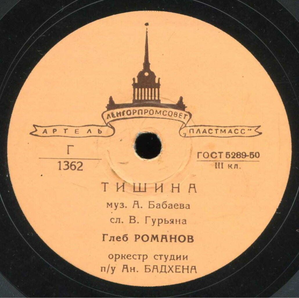 Глеб Романов — Песня за рекой / Тишина