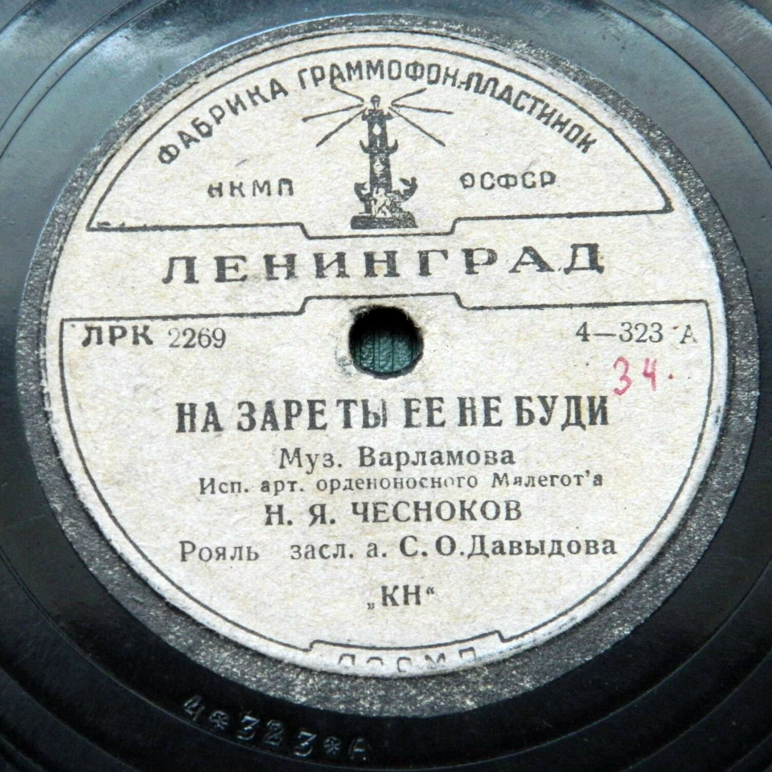 Н. Я. Чесноков — На заре ты её не буди / Зимний вечер