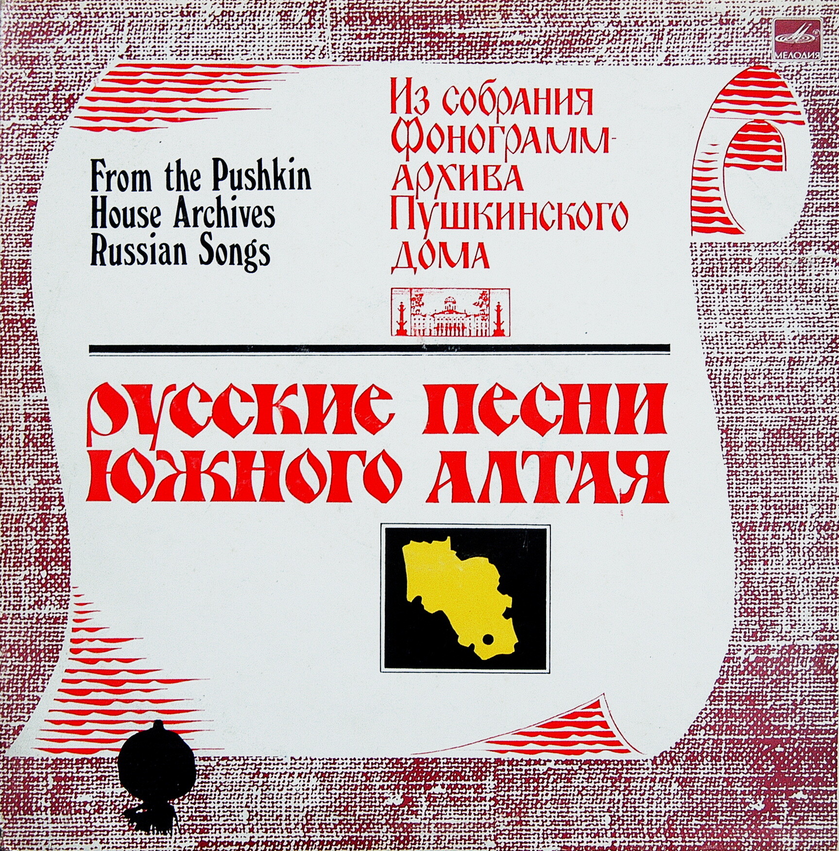 Русские песни Южного Алтая