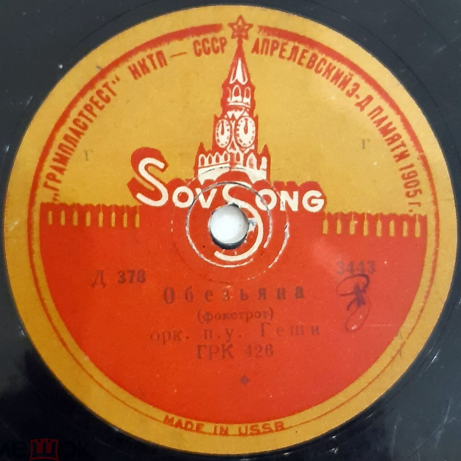 Оркестр п/у Геши - Палома / Обезьяна