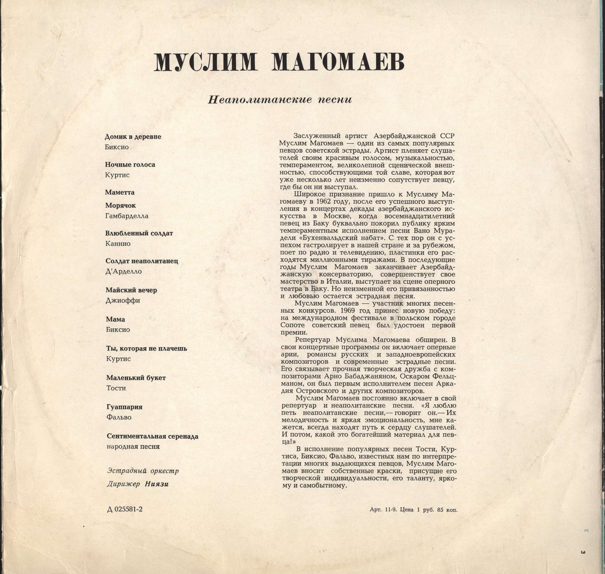 Муслим МАГОМАЕВ. Неаполитанские песни (на итальянском языке)