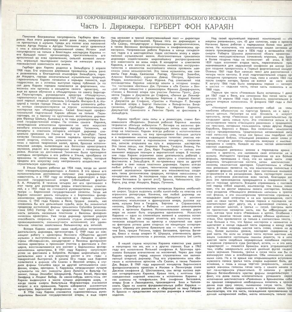 Герберт фон Караян