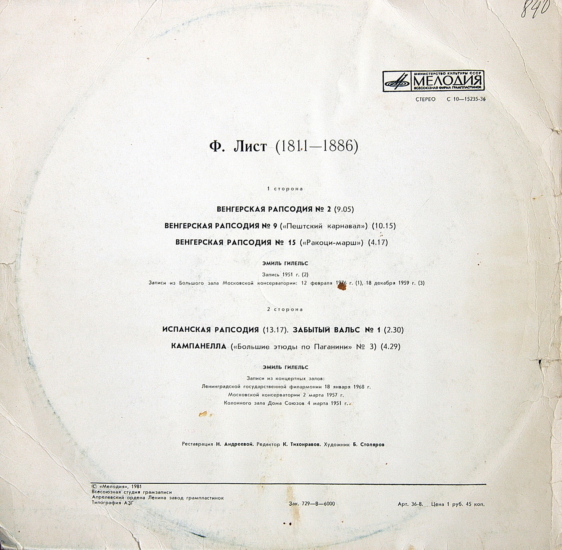 Ференц Лист. Рапсодии - Э. Гилельс