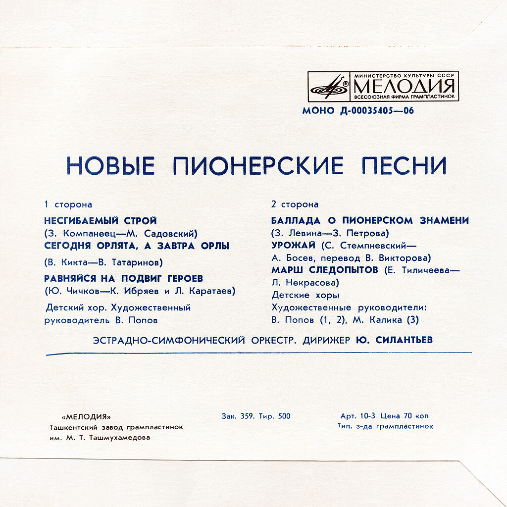 Новые пионерские песни