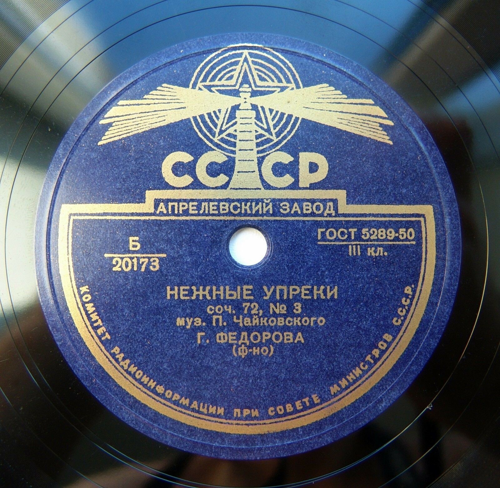 П. Чайковский. Играет Г. Фёдорова, ф-но