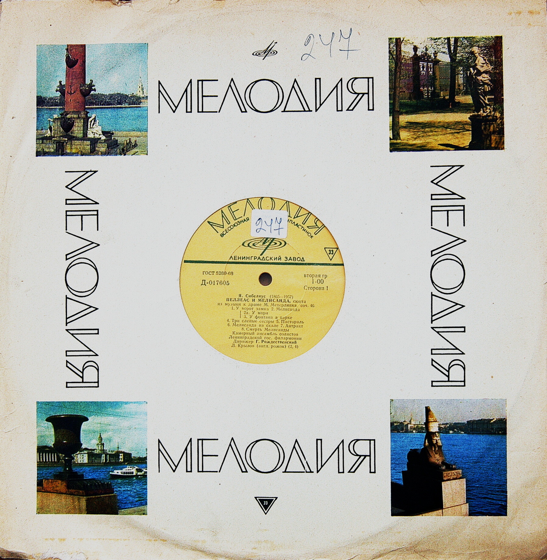 Я. СИБЕЛИУС - Г. Рождественский