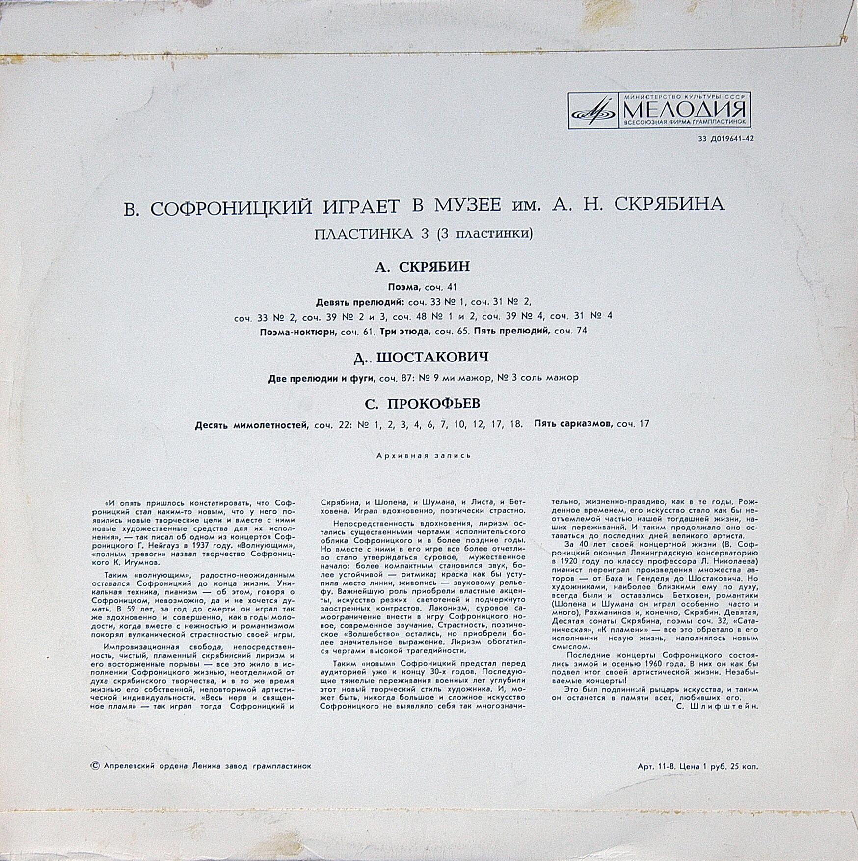 Играет Владимир Софроницкий (ф-но) (3/3)