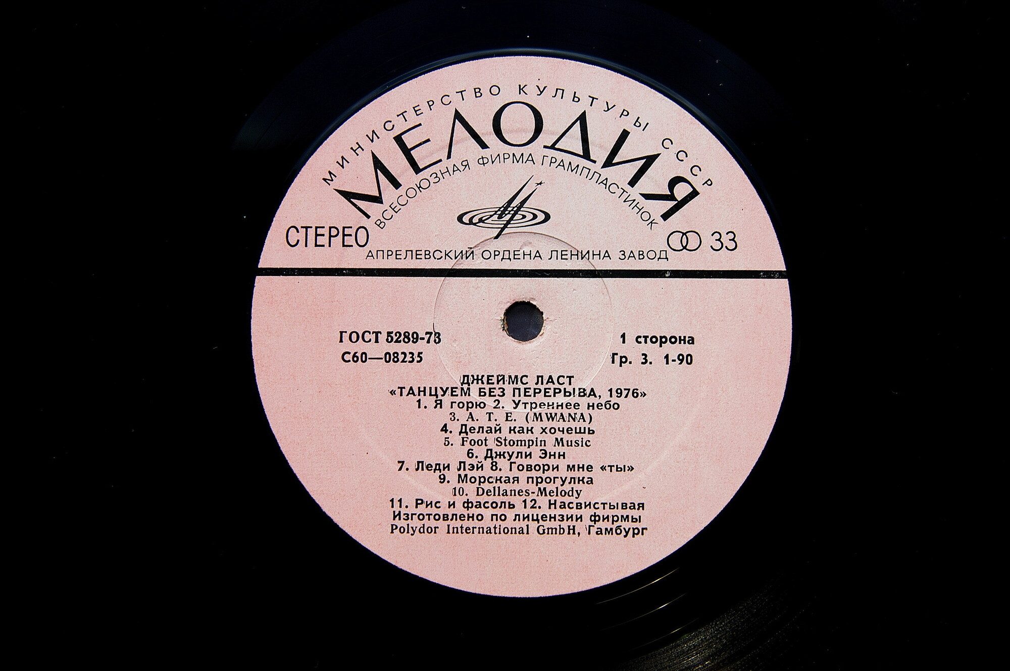 Джеймс Ласт - «Танцуем без перерыва»