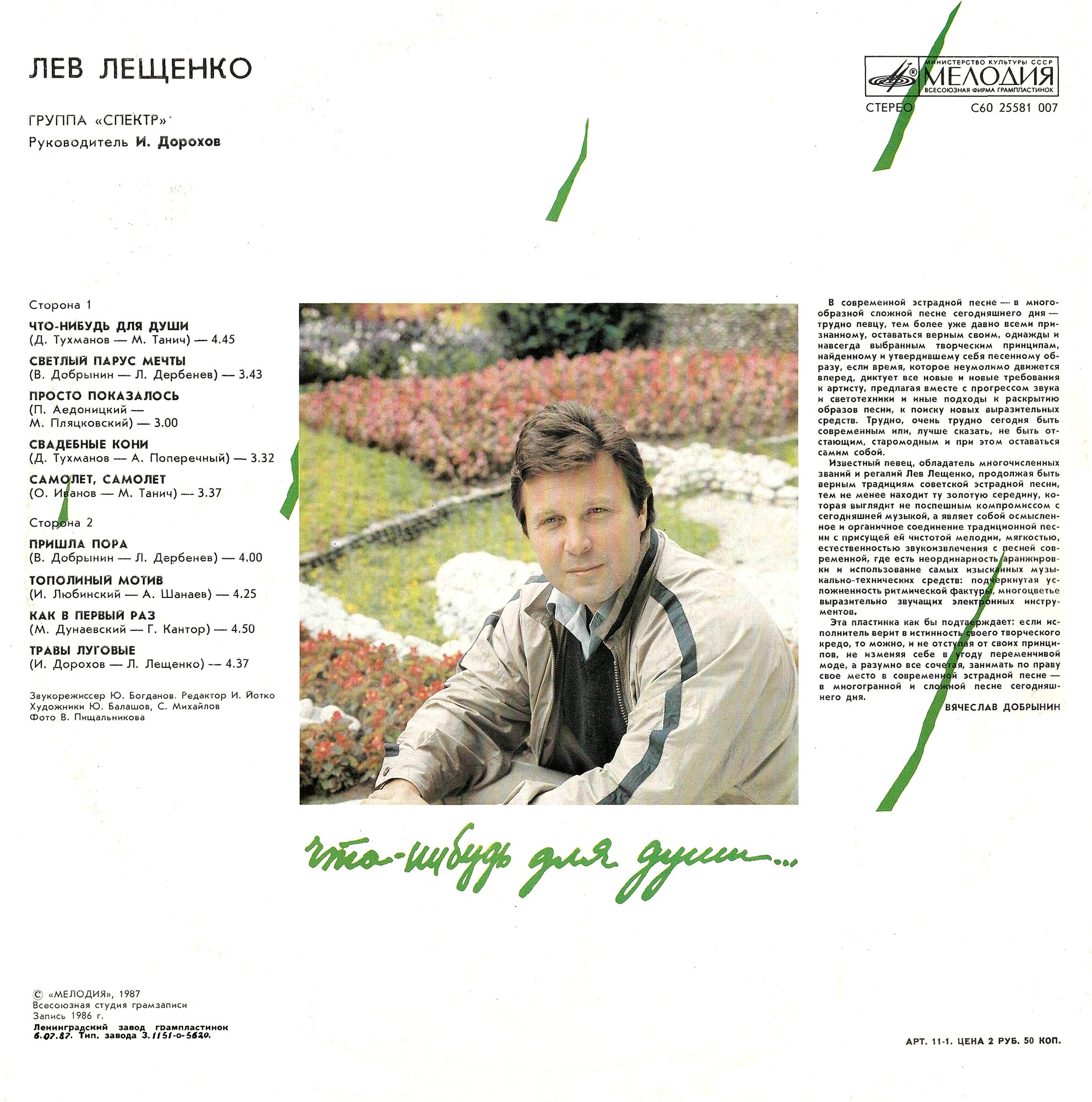 Лев ЛЕЩЕНКО. «Что-нибудь для души»