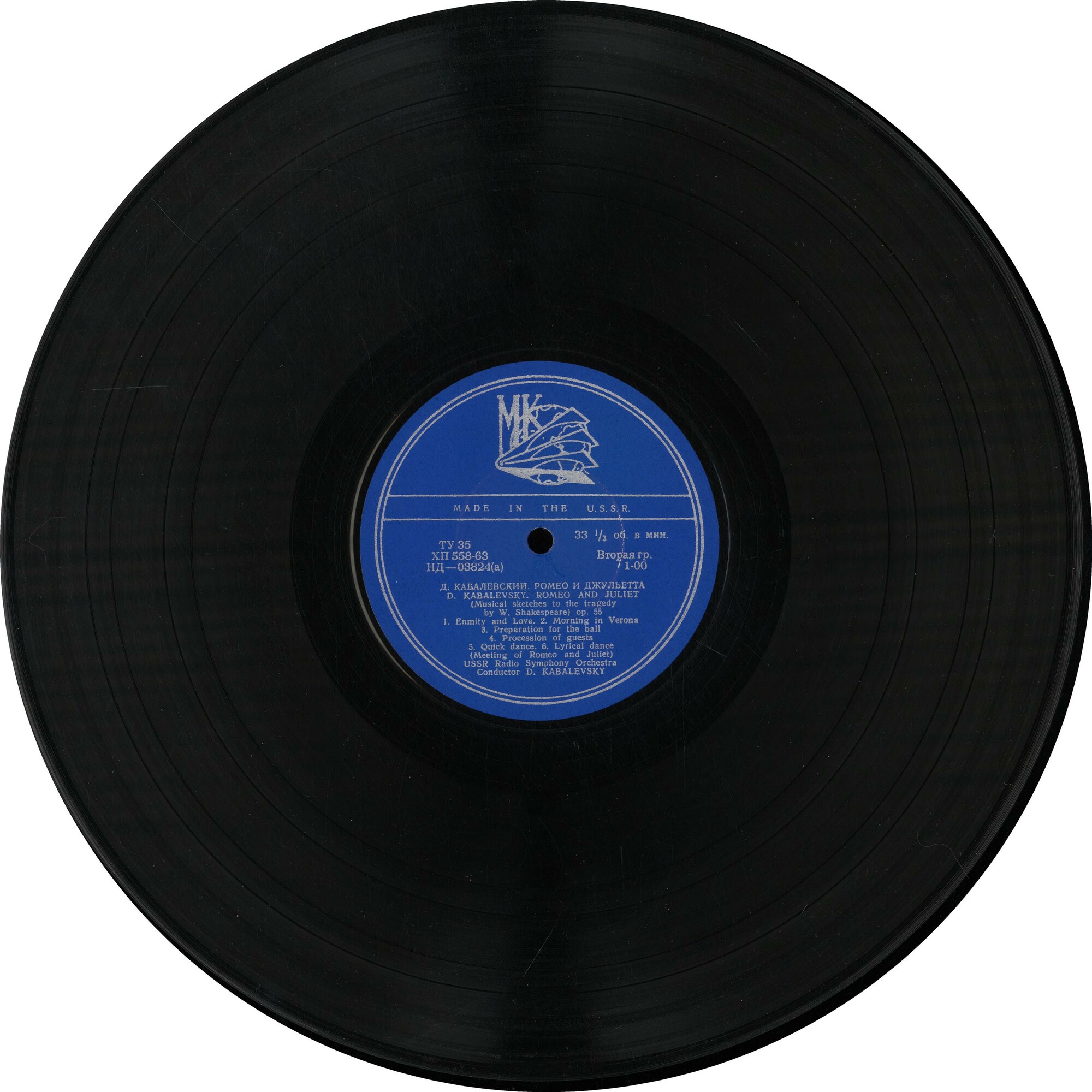 Д. Кабалевский: Музыкальные зарисовки к трагедии В. Шекспира "Ромео и Джульетта" (БСО ЦТ и BP, Д. Кабалевский)