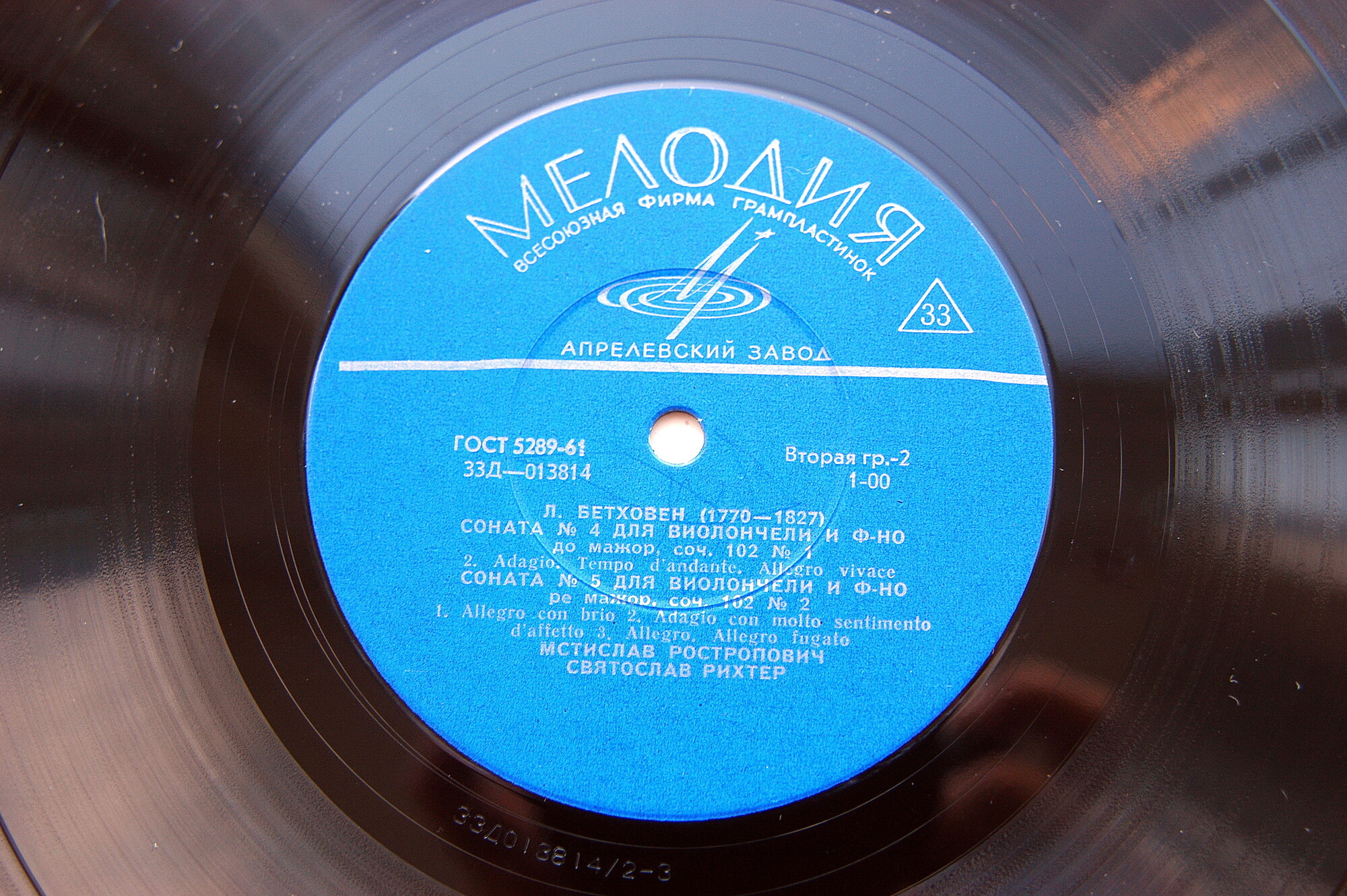 Л. БЕТХОВЕН Пять сонат для виолончели и ф-но (Мстислав Ростропович, Святослав Рихтер)