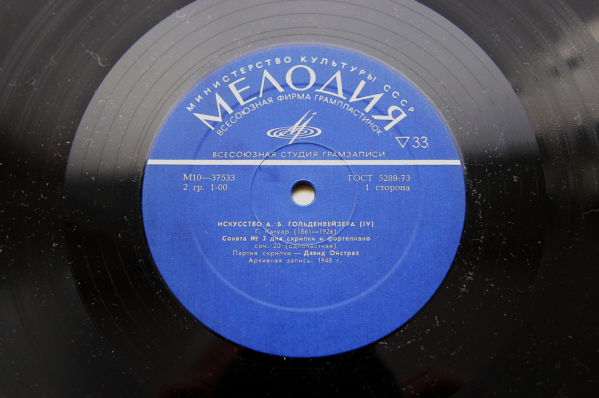 Александр ГОЛЬДЕНВЕЙЗЕР (ф-но, 1875–1961). «Искусство А. Б. Гольденвейзера».    Коробка