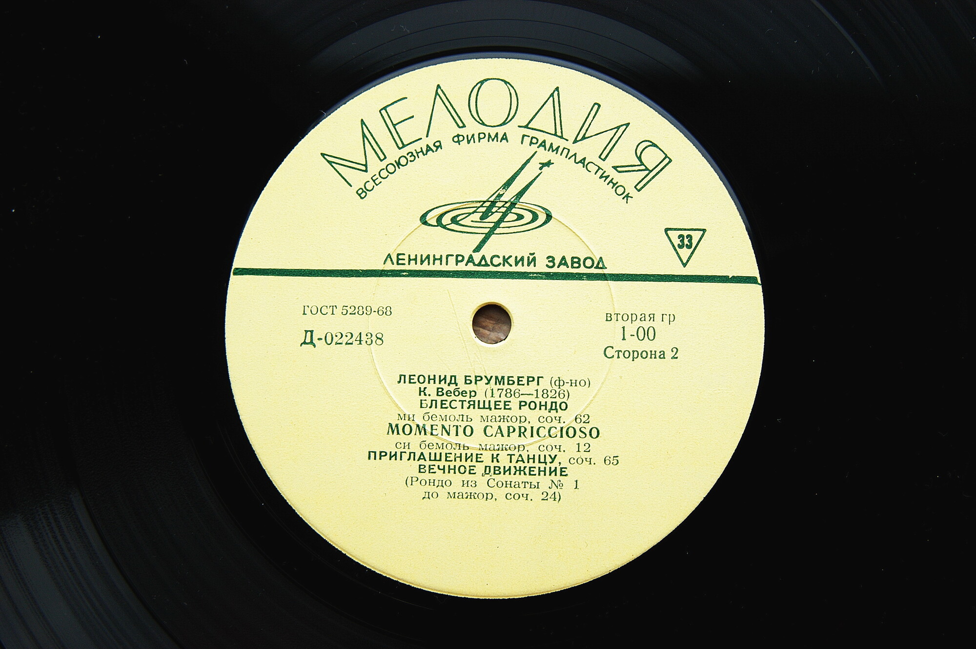 Леонид БРУМБЕРГ (ф-но)