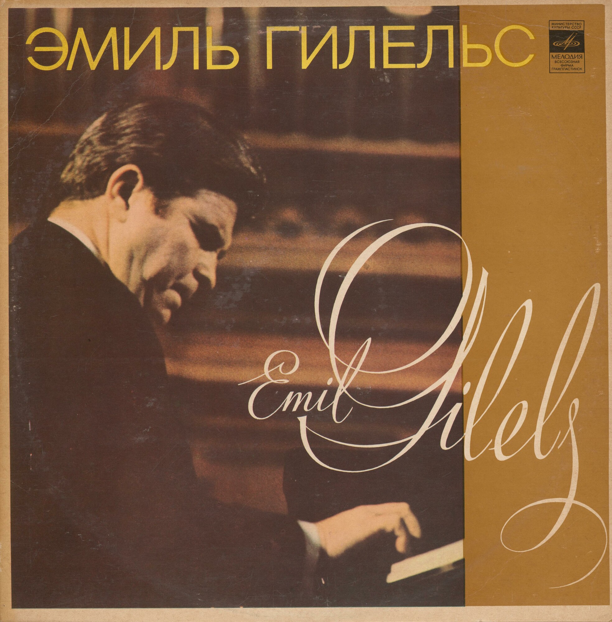 Л. Бетховен: Сонаты № 21, № 28 (Эмиль Гилельс, ф-но)