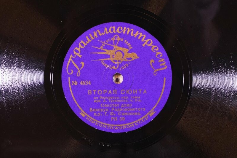 Секстет домр Белорусского Радиокомитета п/у Г.Ф. Самохина - Вторая сюита на белорусские народные темы, муз. А. Туренкова