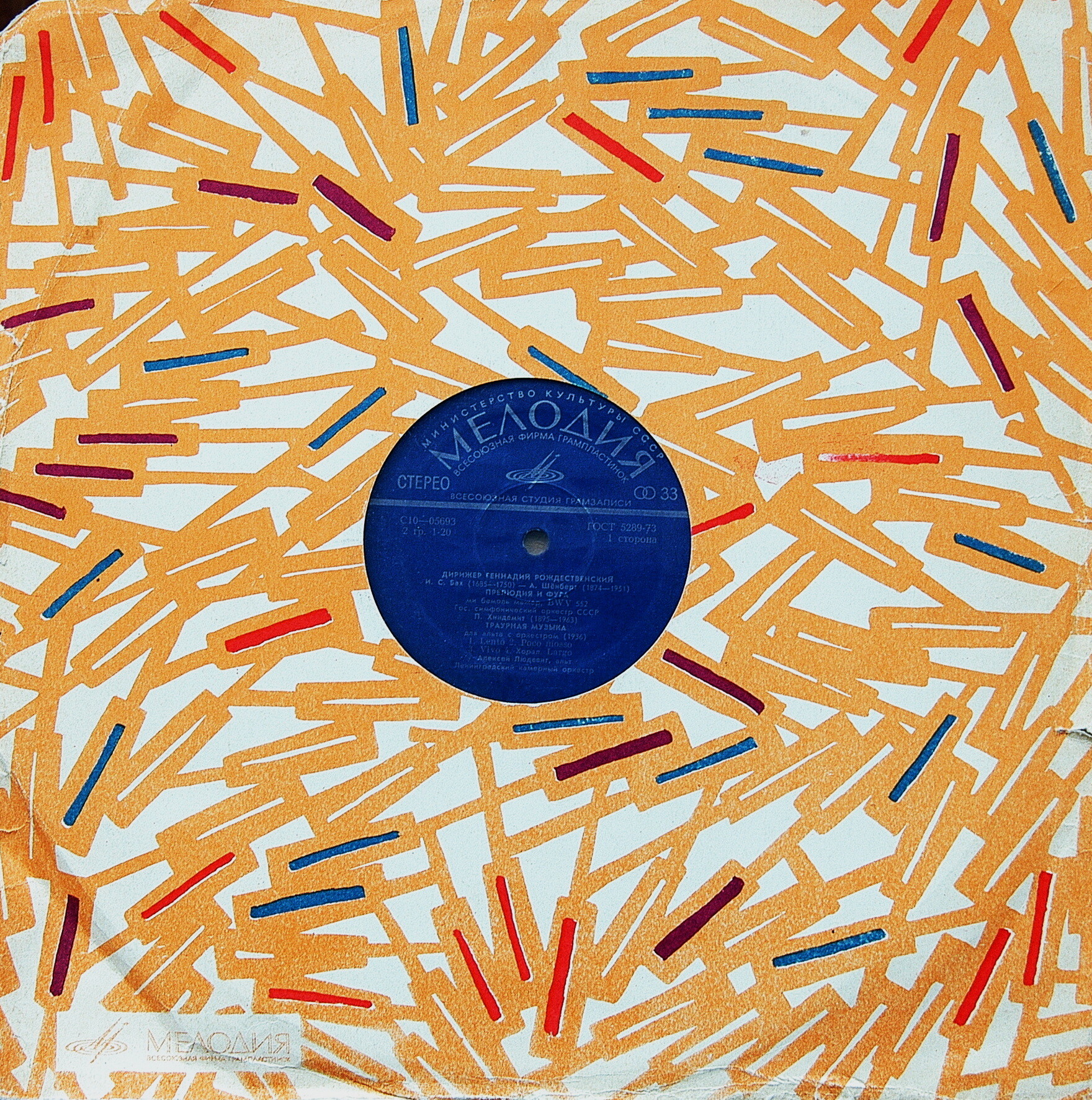 Дирижирует ГЕННАДИЙ РОЖДЕСТВЕНСКИЙ