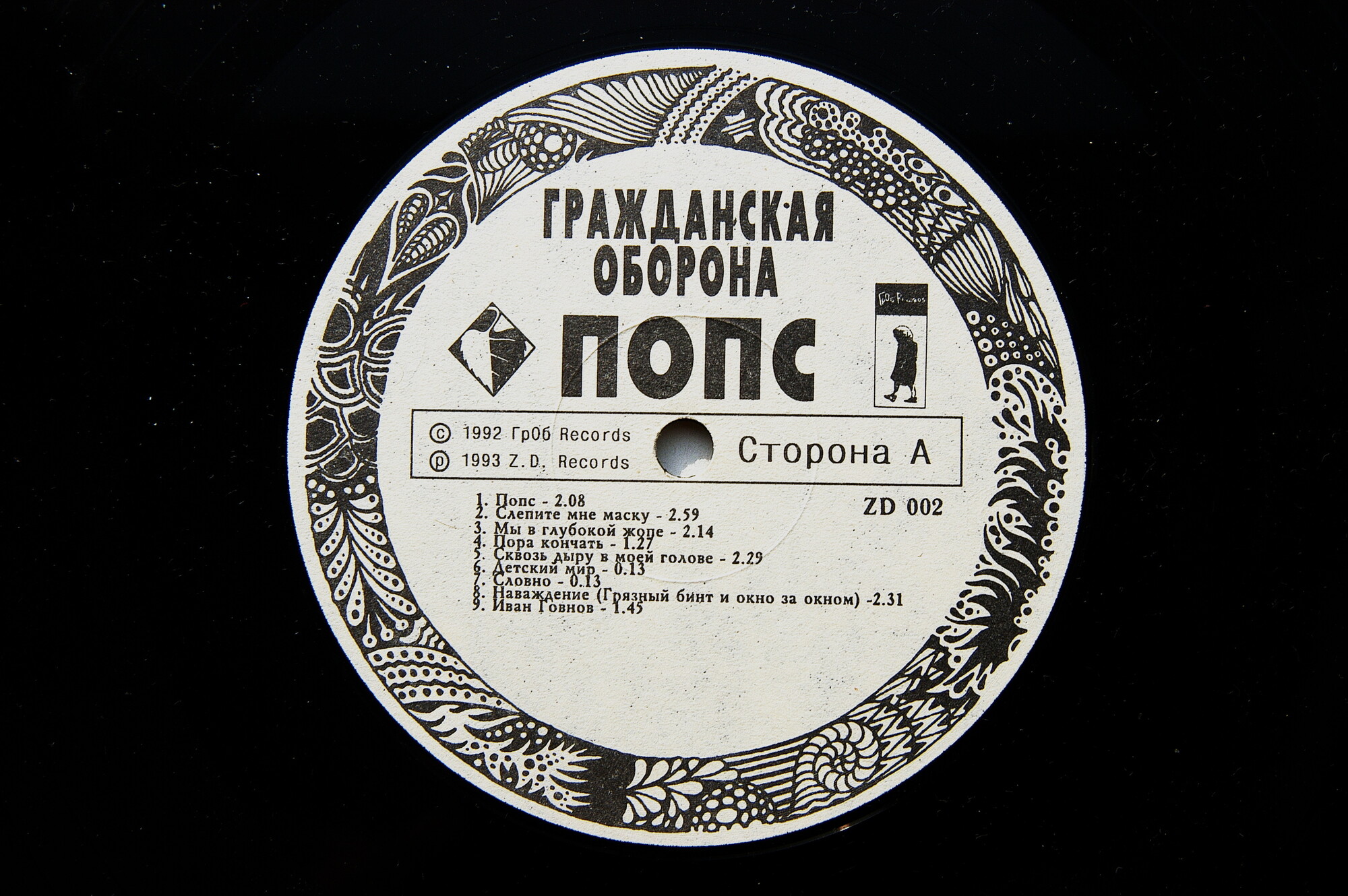 Группа «ГРАЖДАНСКАЯ ОБОРОНА». Попс