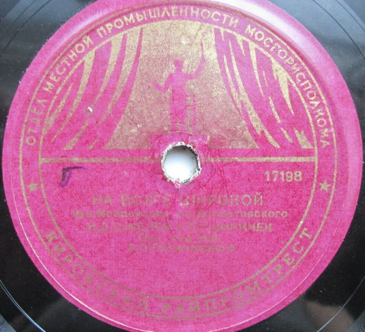 И. Шмелёв — Мне бесконечно жаль // И. Шмелёв и П. Киричек — На Волге широкой