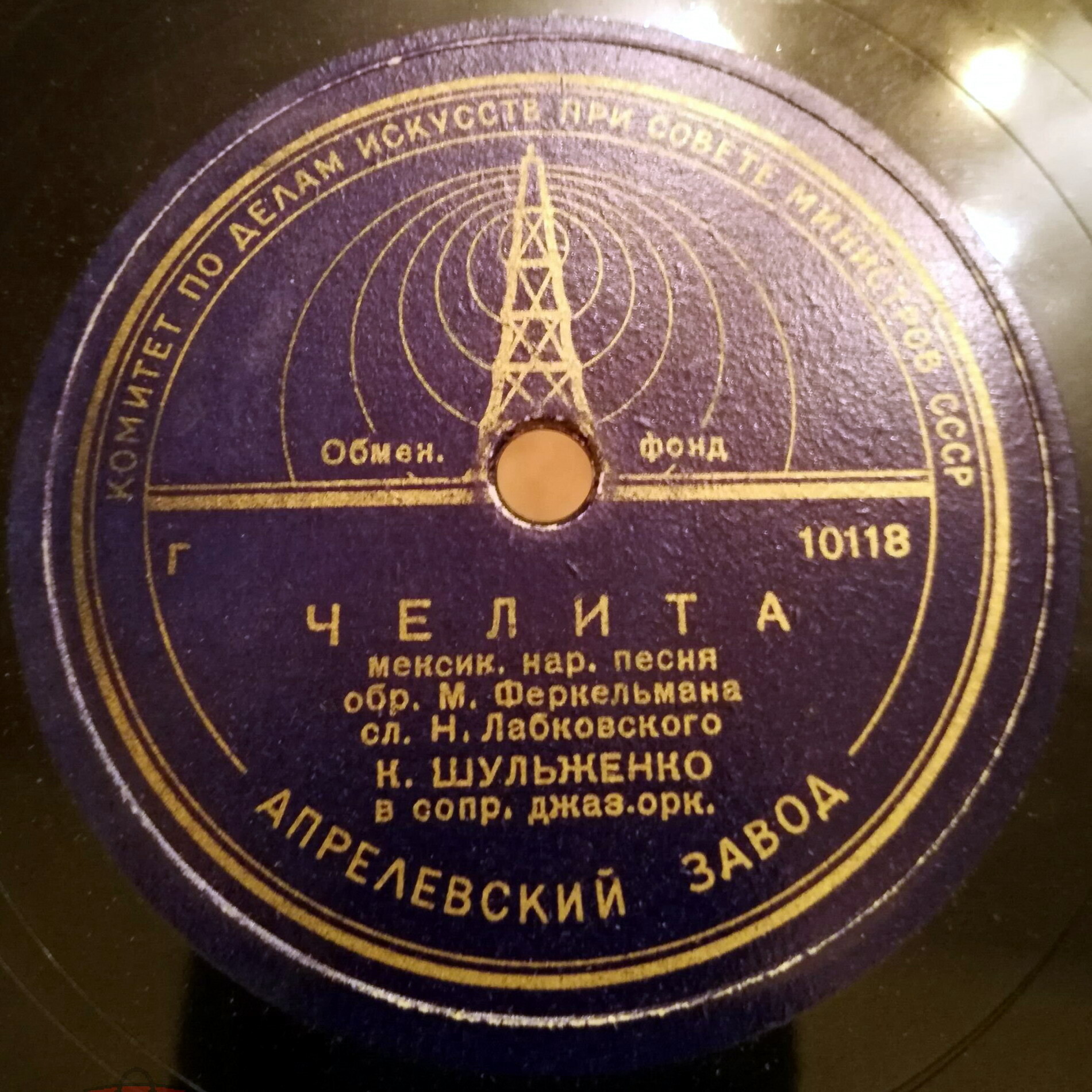 Клавдия Шульженко ‎– Челита / Песня креолки