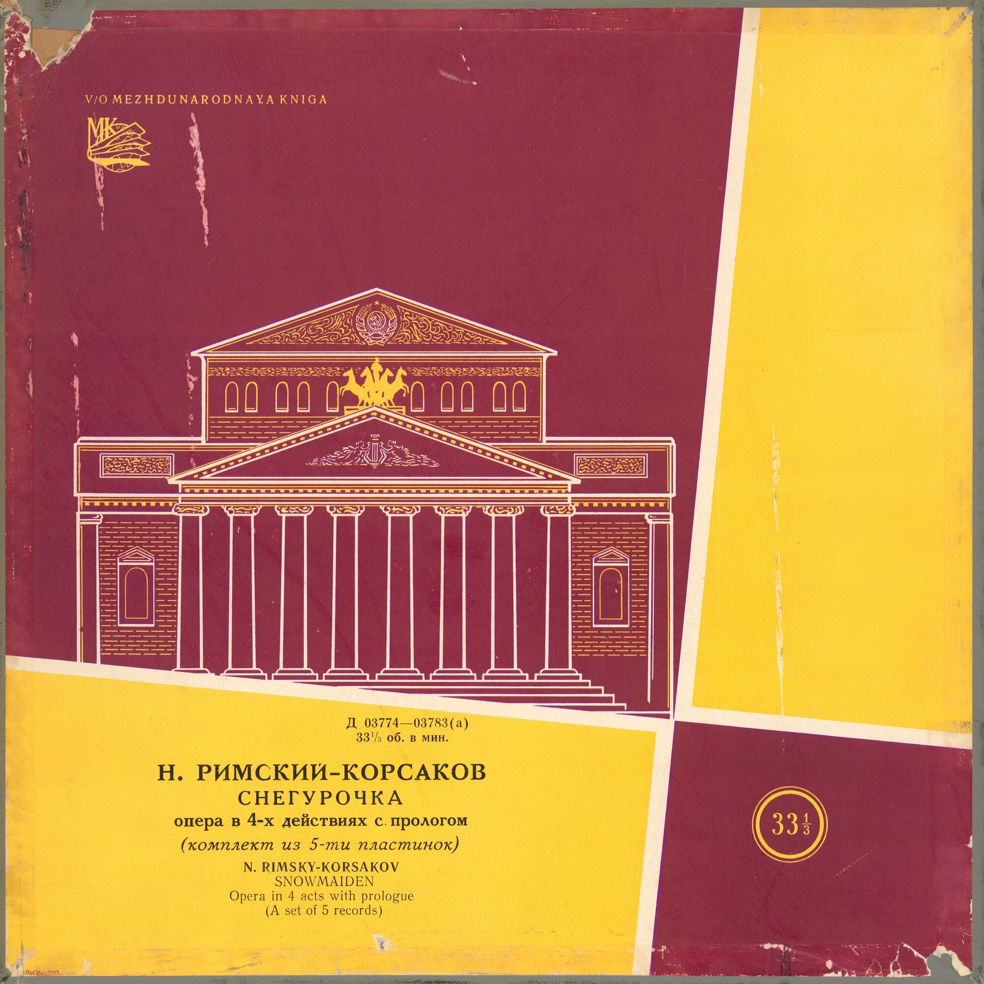 Н. Римский-Корсаков: Опера «Снегурочка»