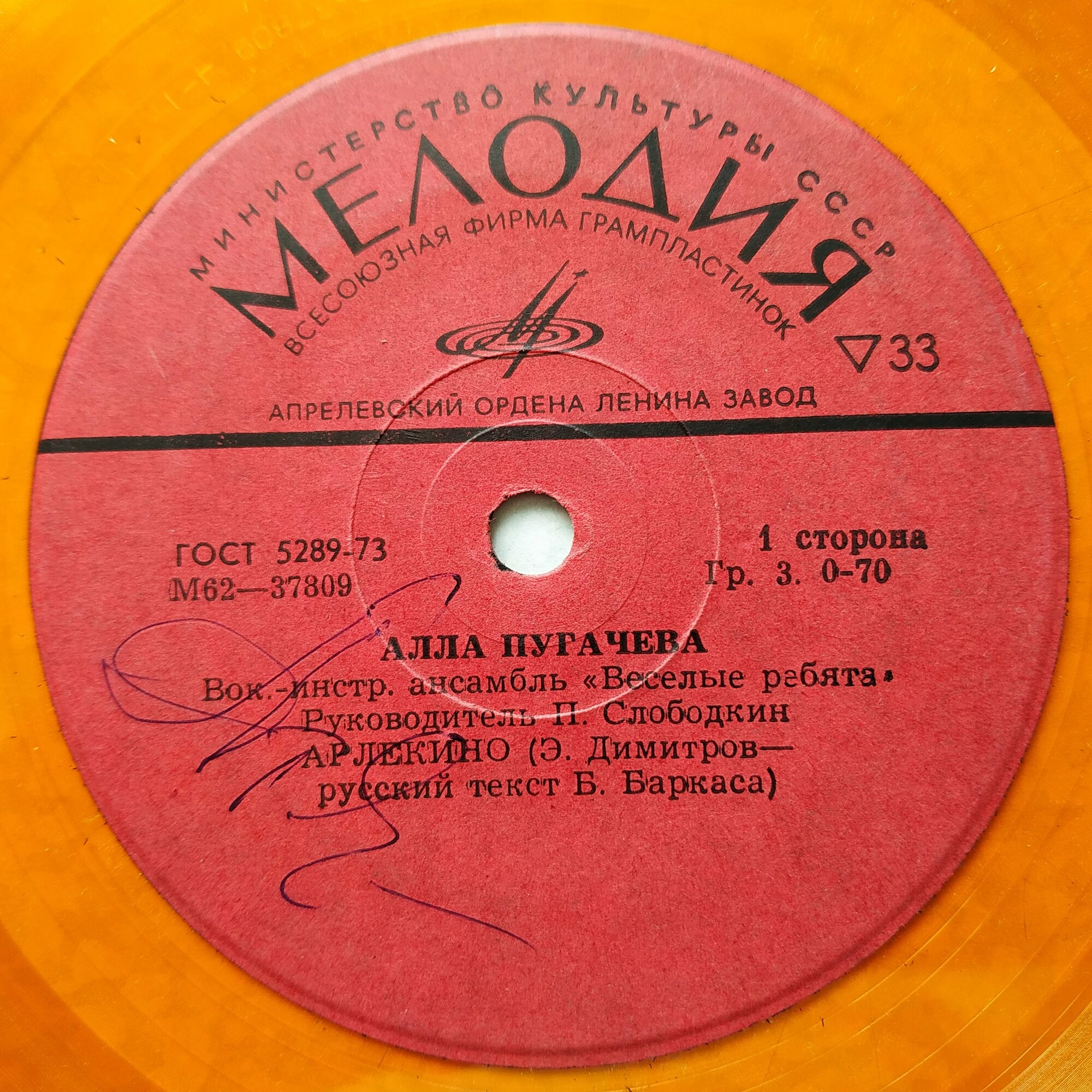 Алла Пугачёва - Арлекино