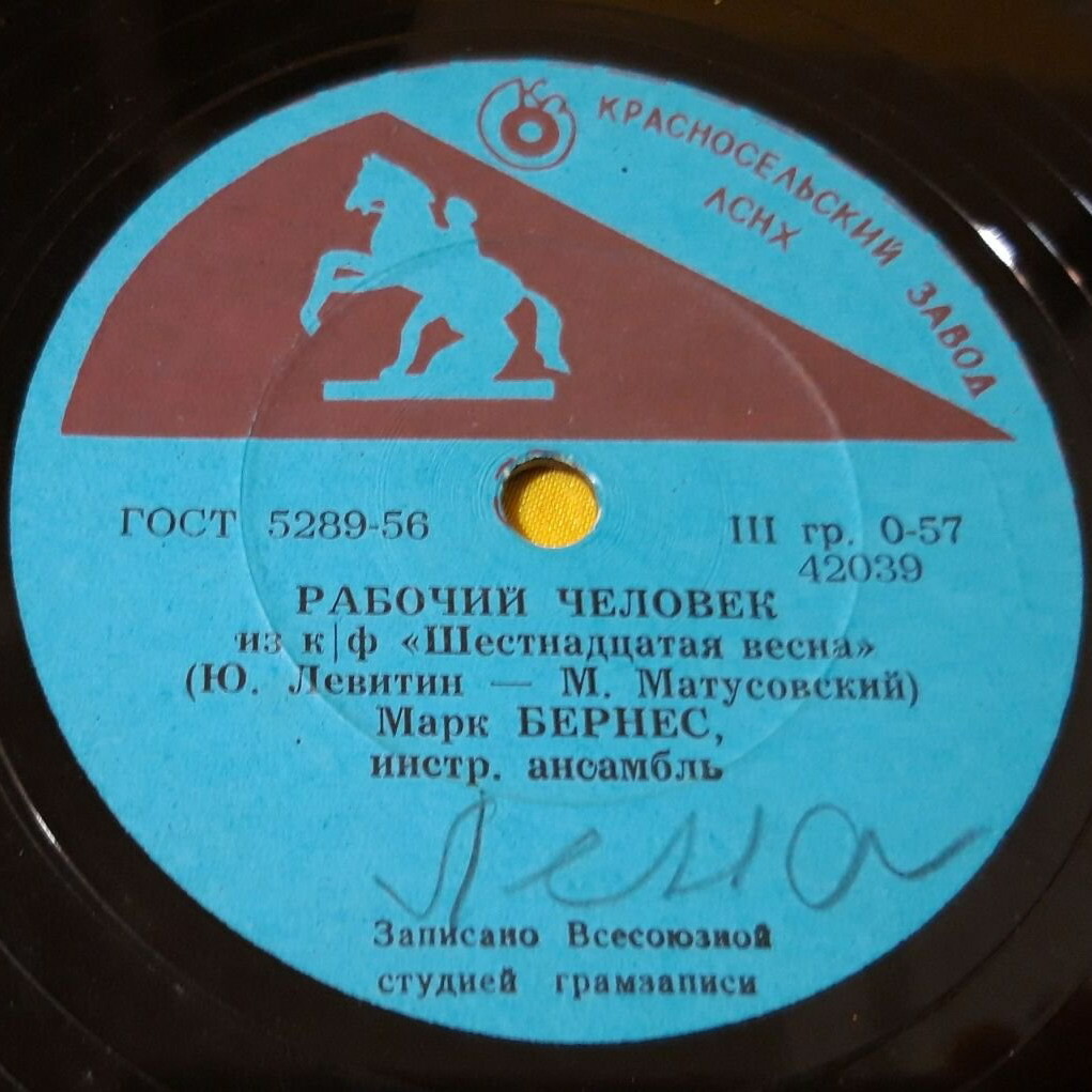Марк Бернес – Рабочий человек / Напиши мне, мама, в Египет