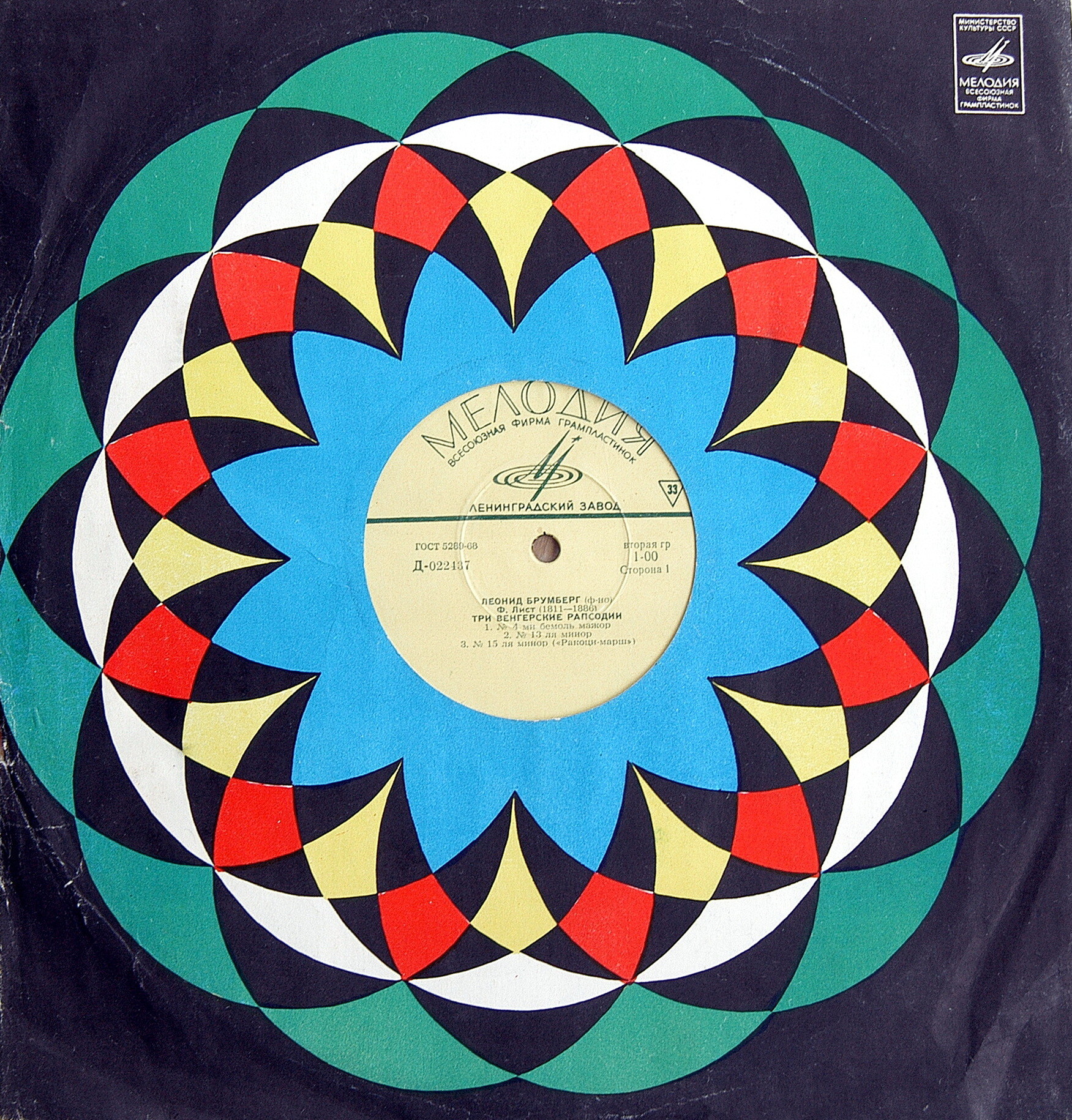 Леонид БРУМБЕРГ (ф-но)