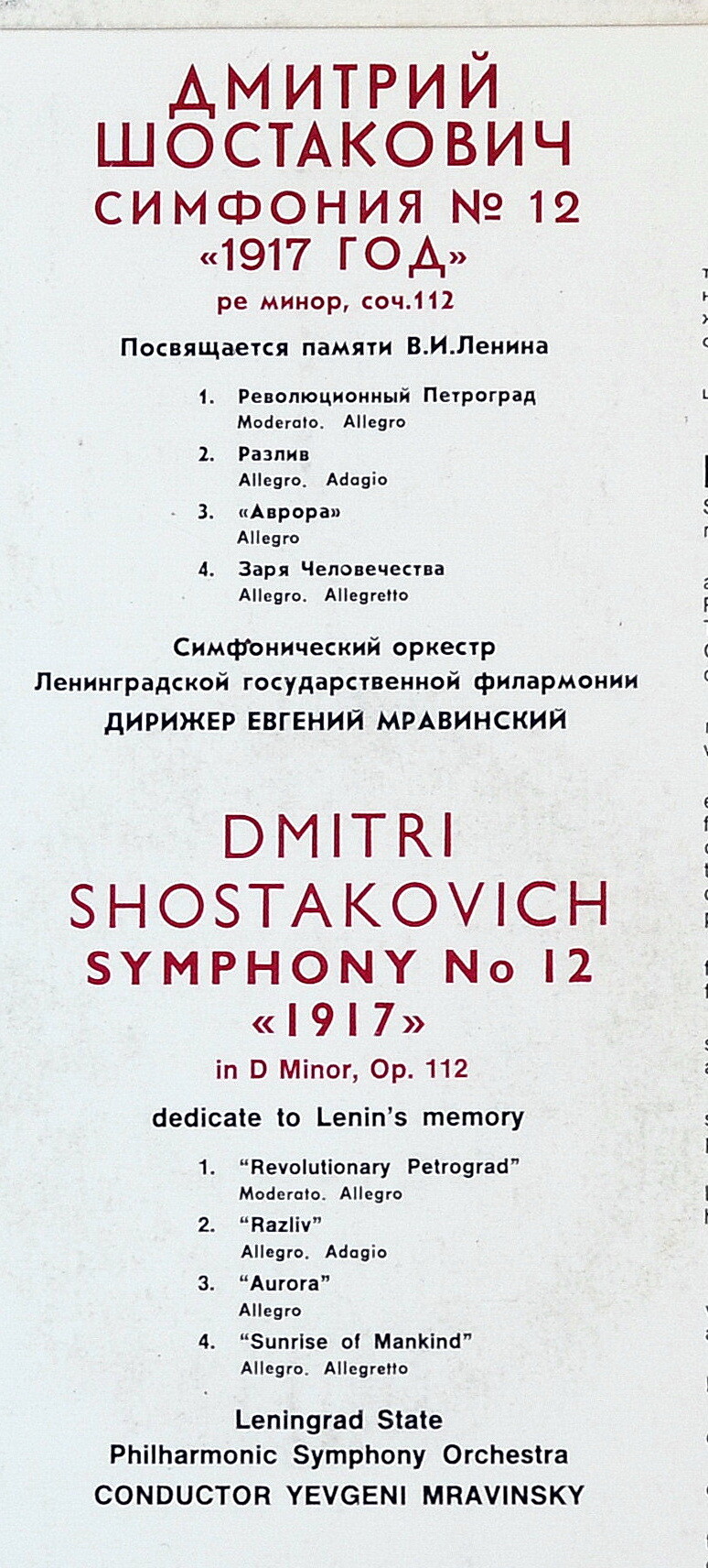 Д. ШОСТАКОВИЧ (1906–1975): Симфония №12 «1917 год» ре минор , соч.112 (Е. Мравинский, СО ЛГФ)