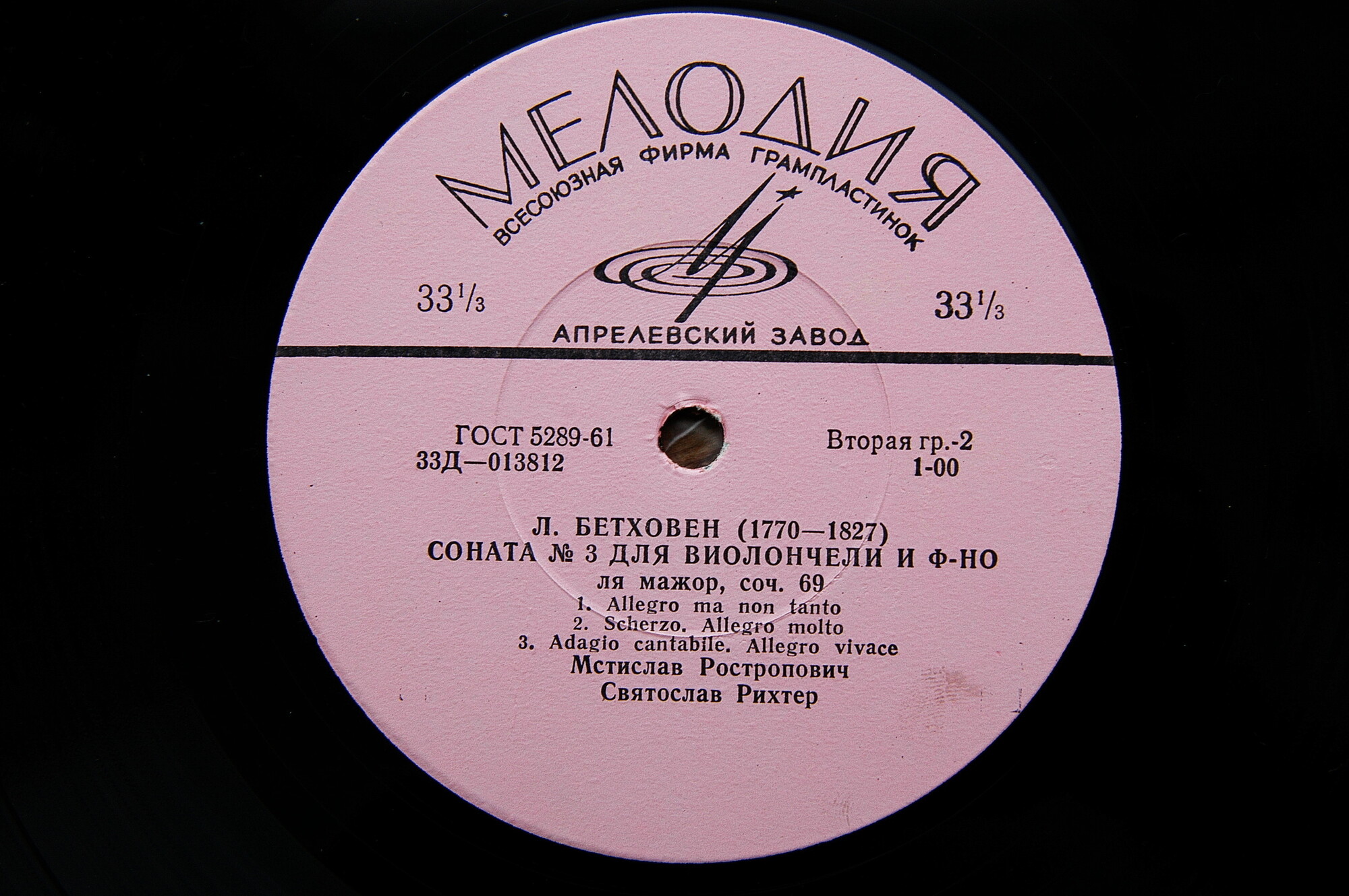 Л. БЕТХОВЕН Пять сонат для виолончели и ф-но (Мстислав Ростропович, Святослав Рихтер)