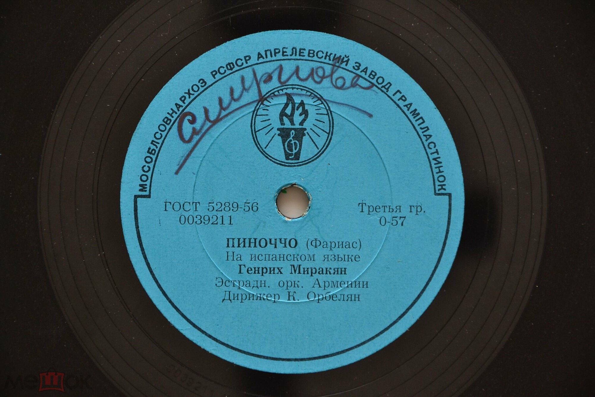 Генрих Миракян