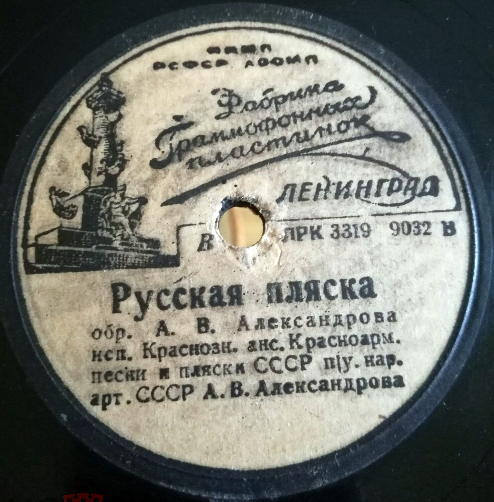 Краснознаменный ансамбль под упр. А. В. Александрова - Канава / Русская пляска