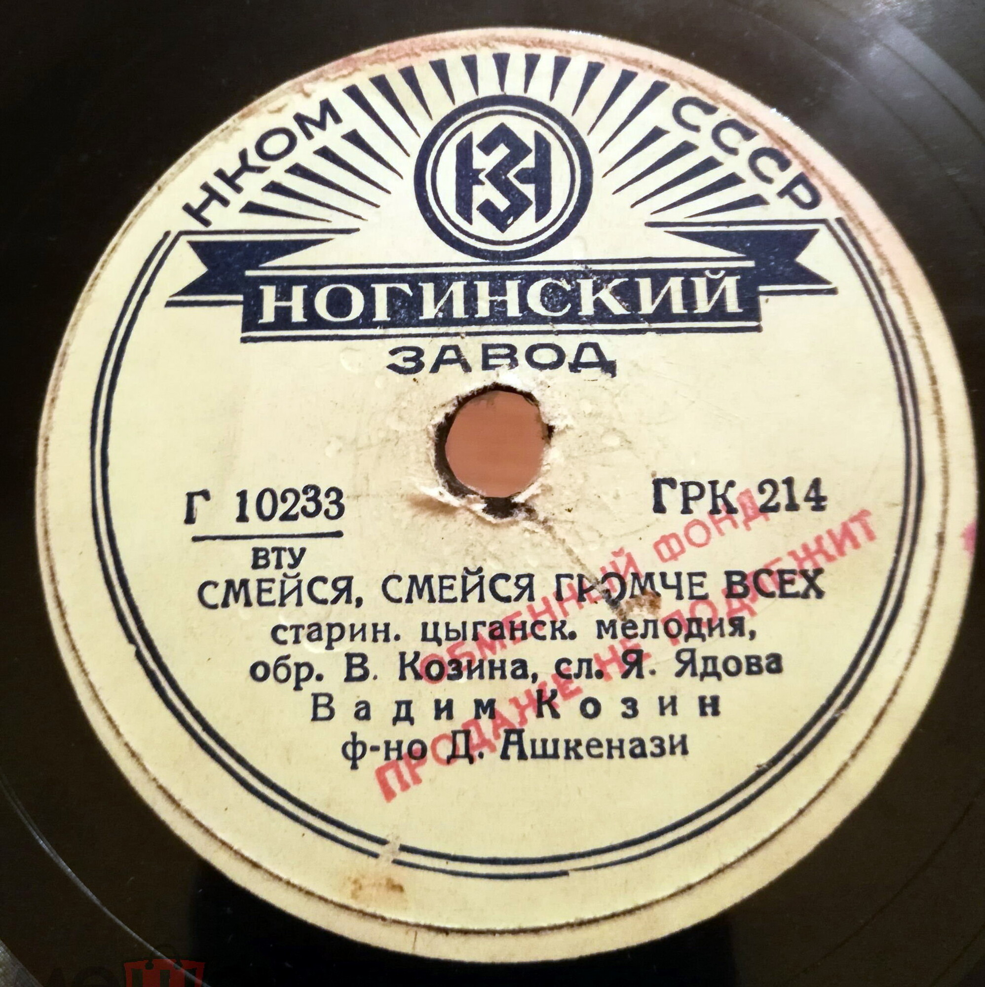 Вадим Козин — Смейся, смейся громче всех / Чудо чудеса