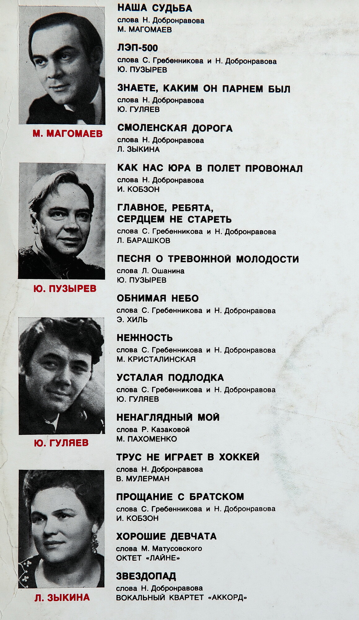 Александра Пахмутова. Песни