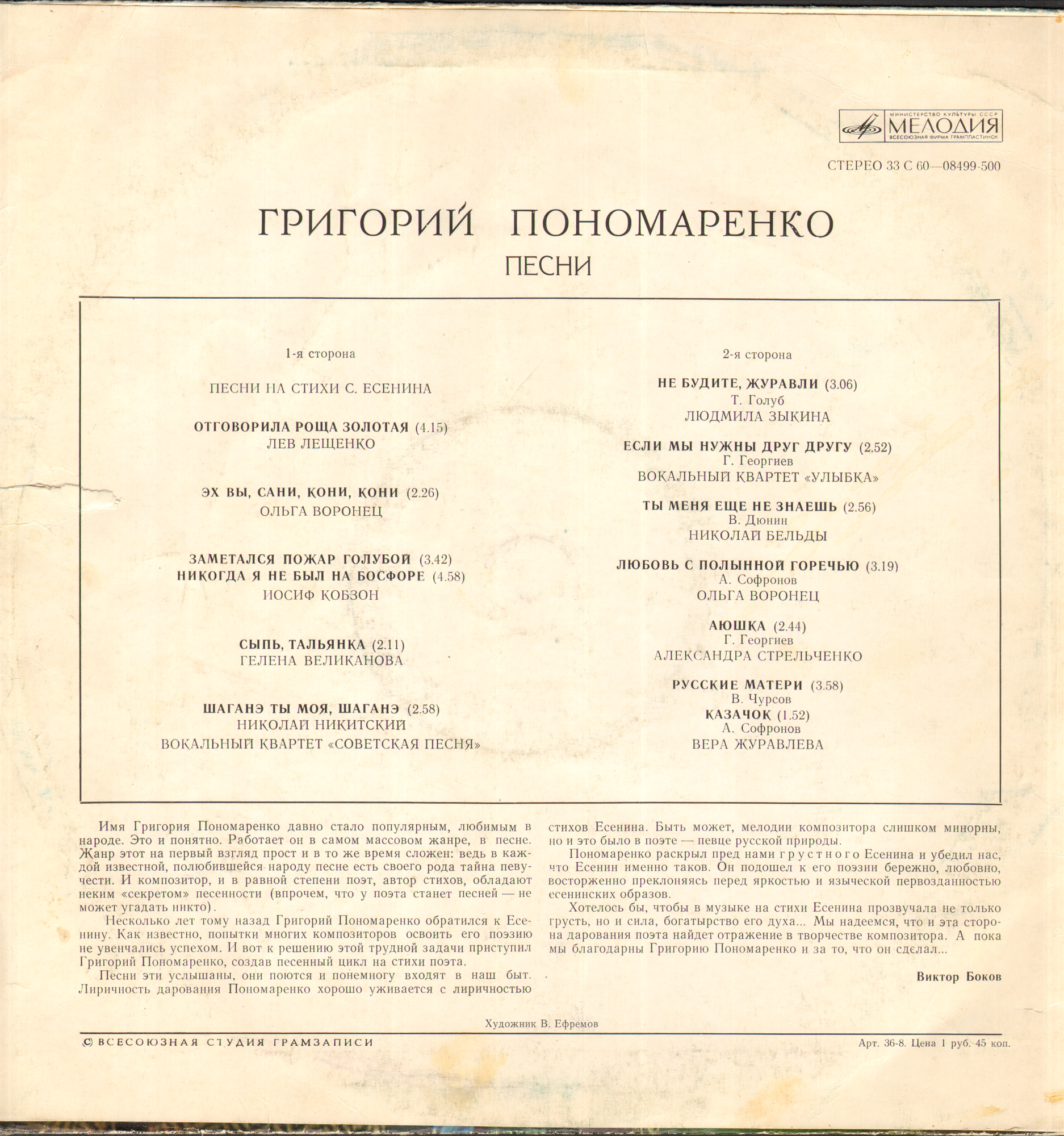 Григорий ПОНОМАРЕНКО. Песни