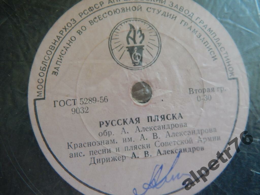 Краснознаменный ансамбль под упр. А. В. Александрова - Канава / Русская пляска