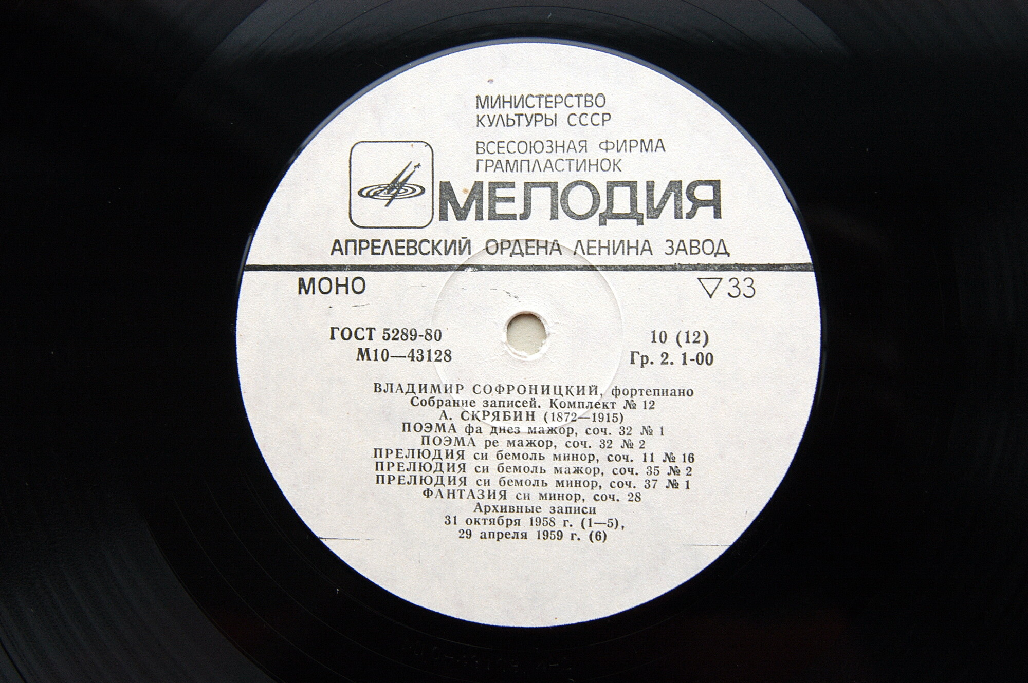 СОФРОНИЦКИЙ Владимир (ф-но). Полное собрание записей (комплект № 12)